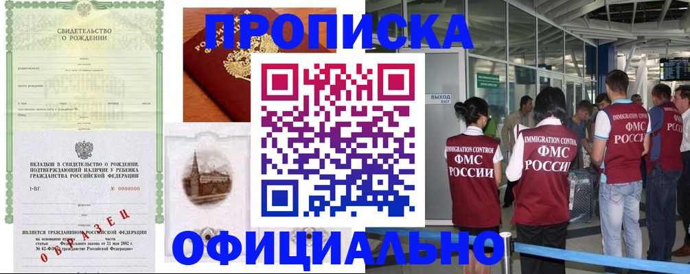 прописка гарантия в Лесозаводске